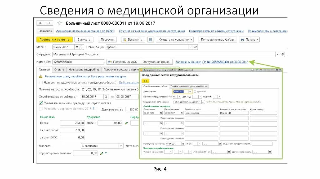 Заполненный электронный больничный лист в ФСС. Электронный листок нетрудоспособности ФСС. Заполнение электронного листка нетрудоспособности. Как выглядит распечатанный электронный листок нетрудоспособности.