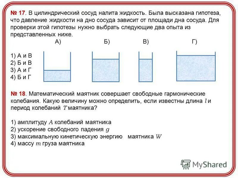 зависит ли давление от площади дна сосуда. давленижидкости на дно сосуда. физика формула гидростатического давления в жидкости. зависит ли давление от площади дна сосуда. зависит ли давление от площади дна сосуда.