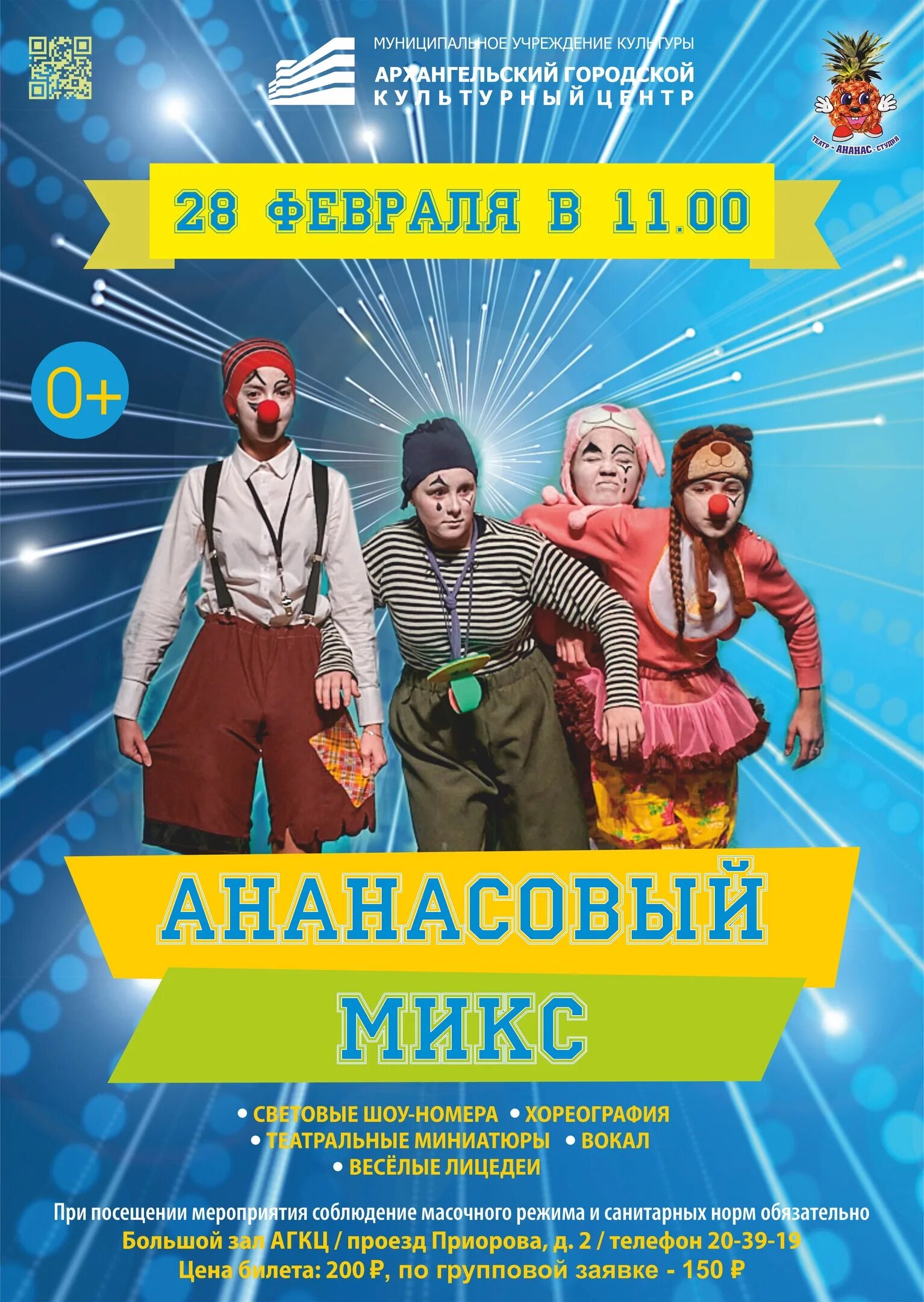 Театр лицедеи афиша. Лицедеи афиша. афиша театральная студия лицедеи. афиша микс. афиша на микс шоу.