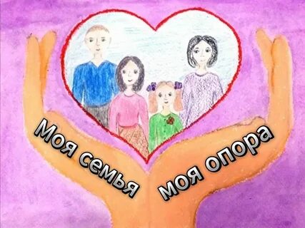 Рисунок на тему моя семья 5 класс