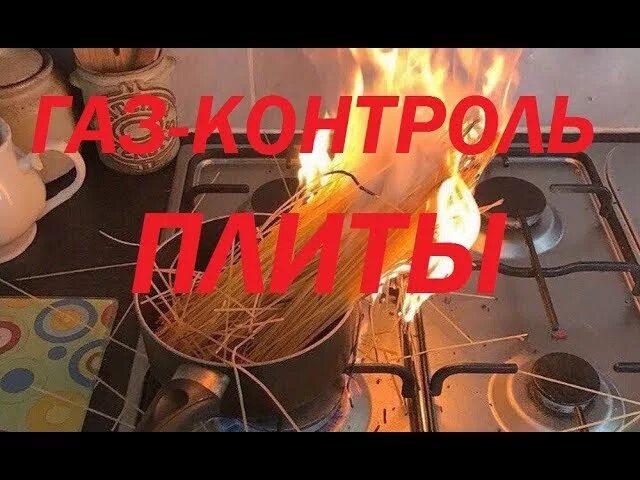 Как выглядит газ контроль на газовой плите. Газ-контроль конфорок что это. Газ-контроль конфорок гефест турист. Система газ-контроль на газовой плите. Газ контроль на плите.