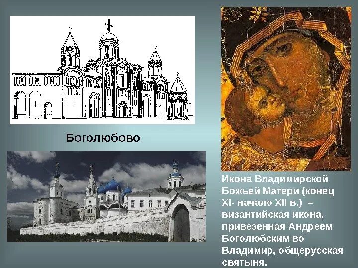 Перенос столицы княжества андреем боголюбским