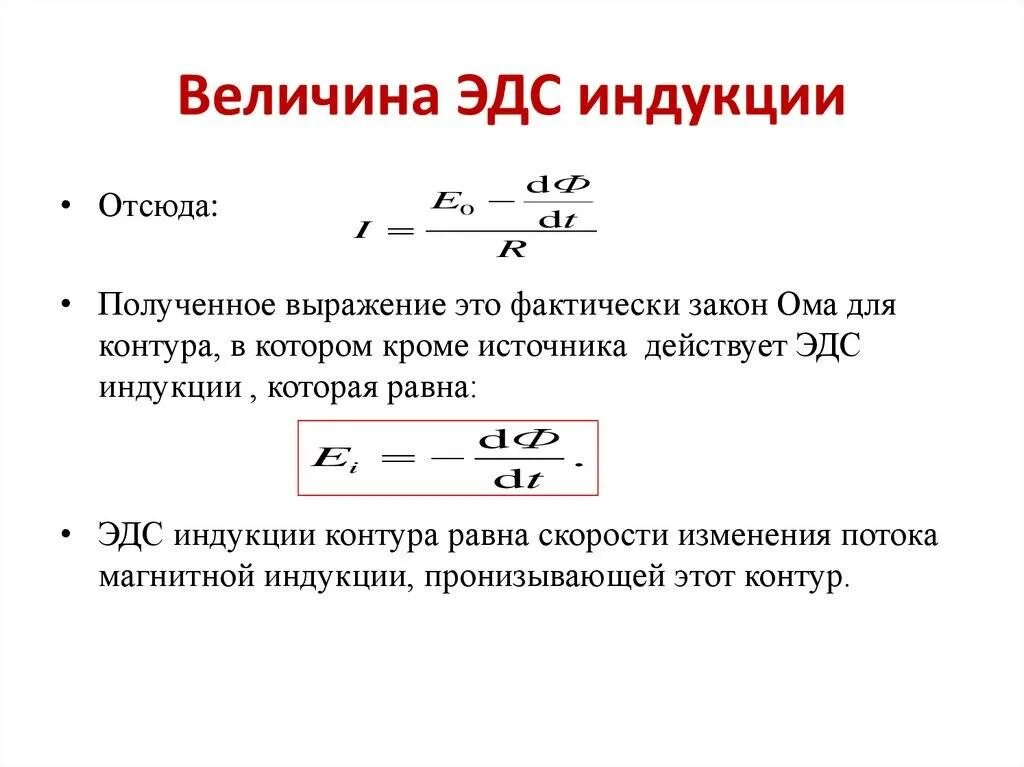 Каким выражением определяется эдс. Величина эдс индукции. как найти эдс индукции формула. формула для расчёта эдс электромагнитной индукции. формула нахождения эдс индукции.