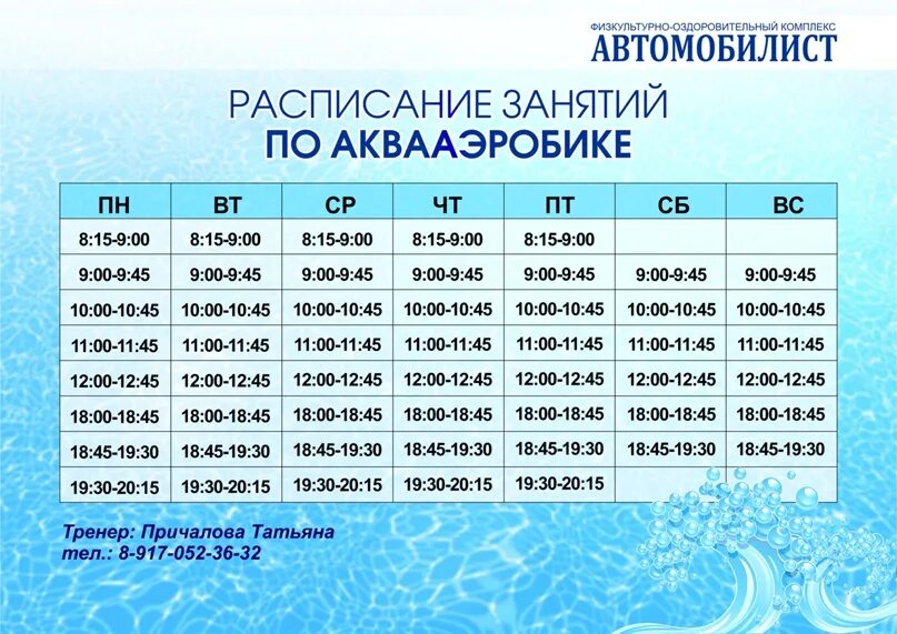 Расписание бассейна автомобилистов