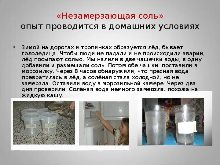 Использование соляного раствора