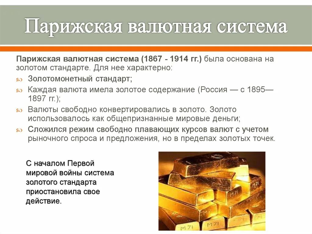 Золотое содержание валюты