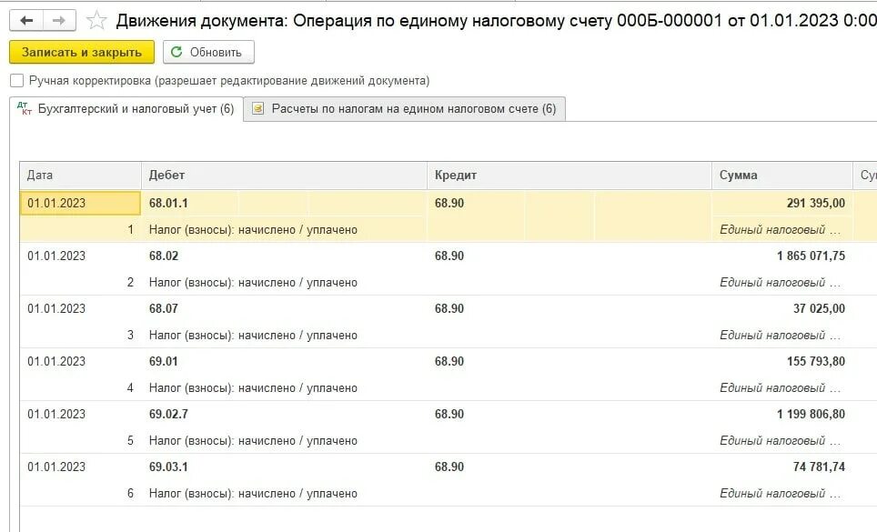 Как в 1с отразить налоги на енс. Блок ЕНС В 1с. ЕНС В 1с Бухгалтерия с 2023 года. Операция по ЕНС налоги уплата в 1с 8.3. Проводки по ЕНС В 1с Бухгалтерия.