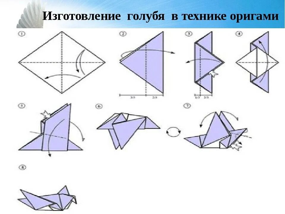 Голубь оригами простой