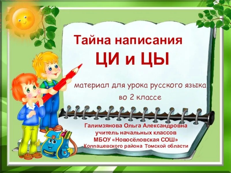 Раскрываем секреты текста 1 класс. Орфографии в начальных классах.. секреты орфографии. проект для первого класса тайны слов.