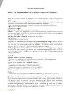 Протокол родительского собрания профилактика правонарушений