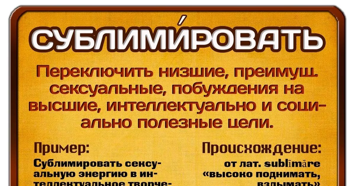 Сублимировать. Сублимировать в психологии. Сублимация в психологии. Что значит сублимировать в психологии. Сублимировать энергию