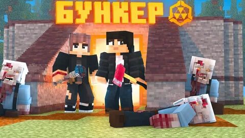Демастер бункер