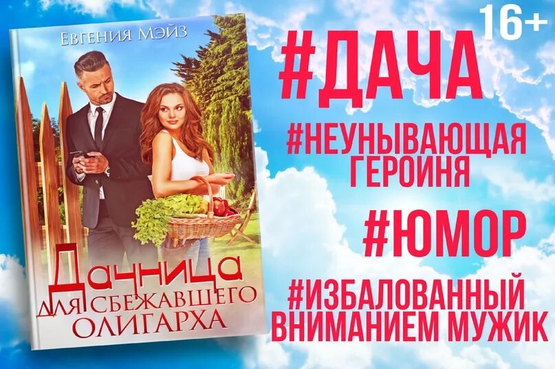 Семья для олигарха читать. Дачница для сбежавшего олигарха. Невеста для олигарха спектакль. Куколка для олигарха читать.