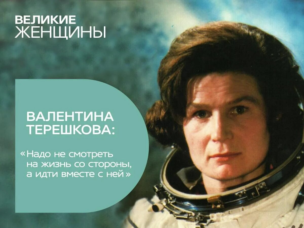 Какую фразу произнесла первая женщина космонавт. Космонавты ссср терешкова.