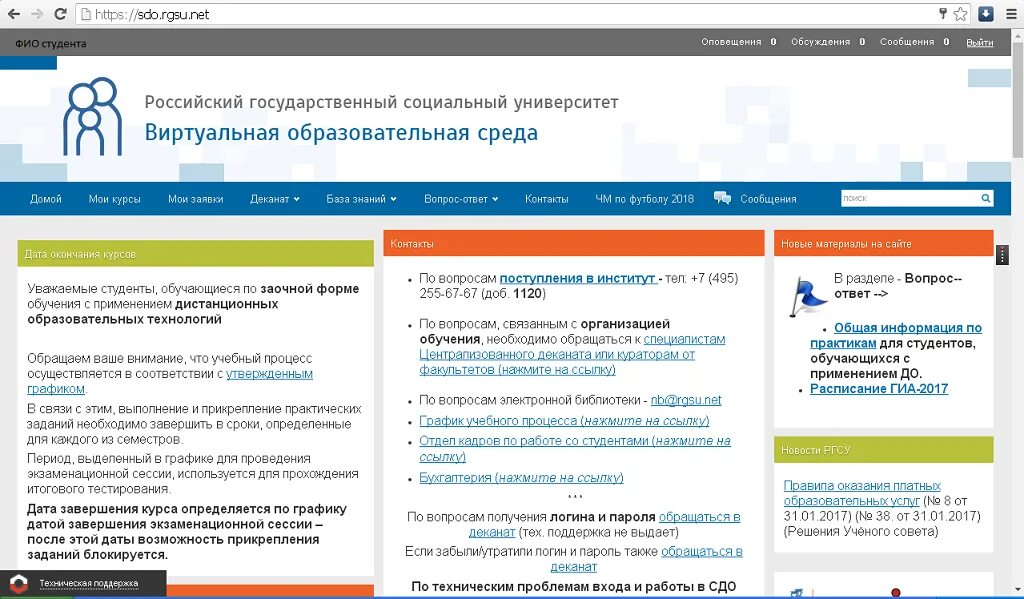 Https rgsu net. СДО РГСУ. РГСУ личный кабинет. СДО РГСУ личный кабинет. СД РГСУ.