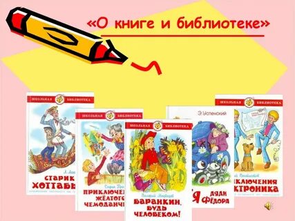 Урок книга книг 4 класс