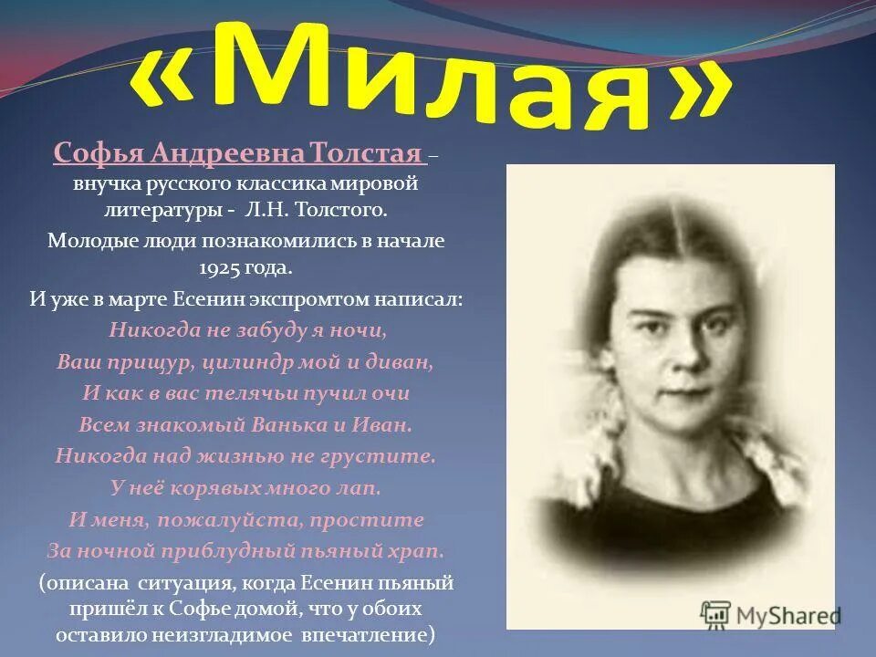 Андреевна толстая. Софья Андреевна толстая-Есенина. Михлякова Софья Андреевна. Нужденкова Софья Андреевна. Софья Андреевна толстая внучка.