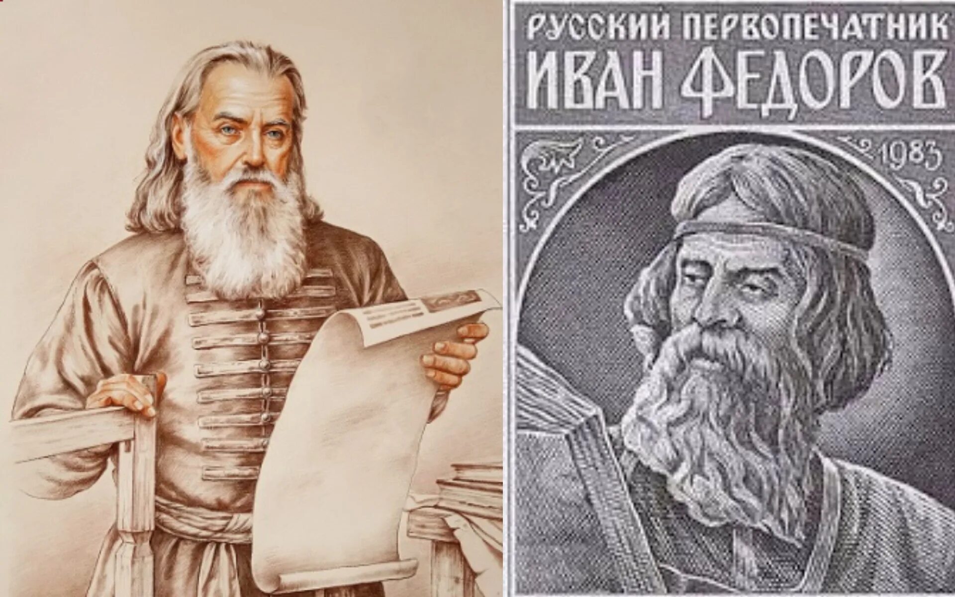 Портрет ивана федорова. Портрет ивана федорова. Портрет ивана федорова. Ива федоров первопечатник. Портрет ивана федорова.