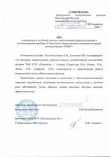 Акт внедрения результатов