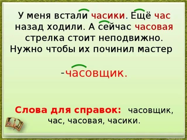 Составить предложение со словами стрелка. Стрелка предложение составить. Составь предложение со словом стрелка. Составить предложение со СОЛВО стрелка. Составить предложение тот час