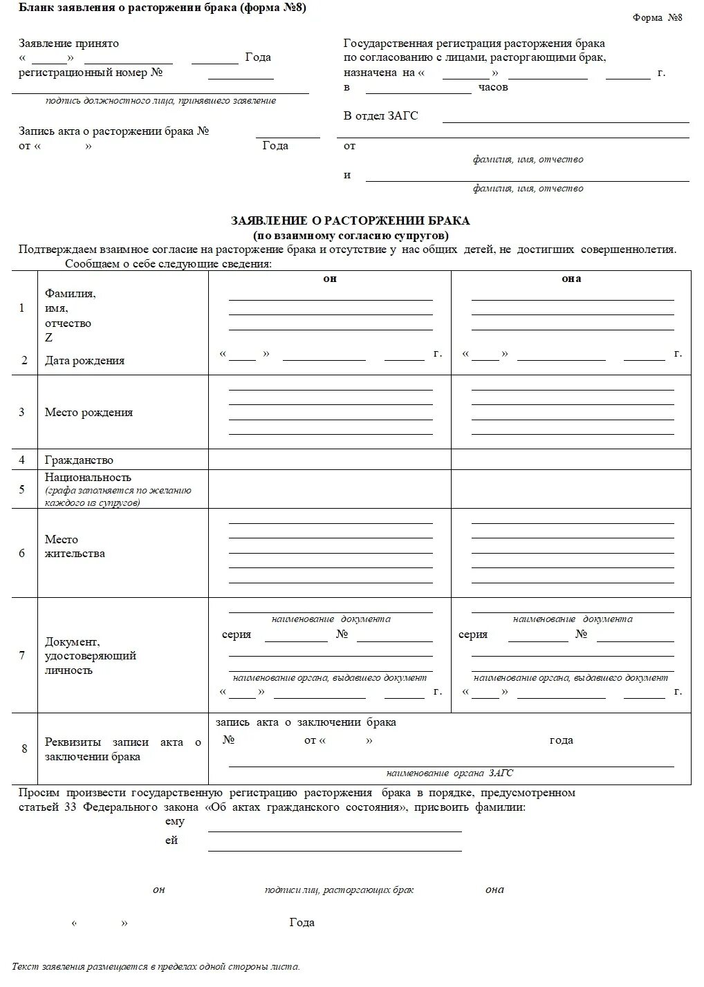 Заявление на развод образец без детей через ЗАГС. Как выглядит бланк заявления на развод. Заявление о разводе в ЗАГС образец 2021. Заявление о разводе образец в ЗАГС С детьми. Заявление на брак в рф