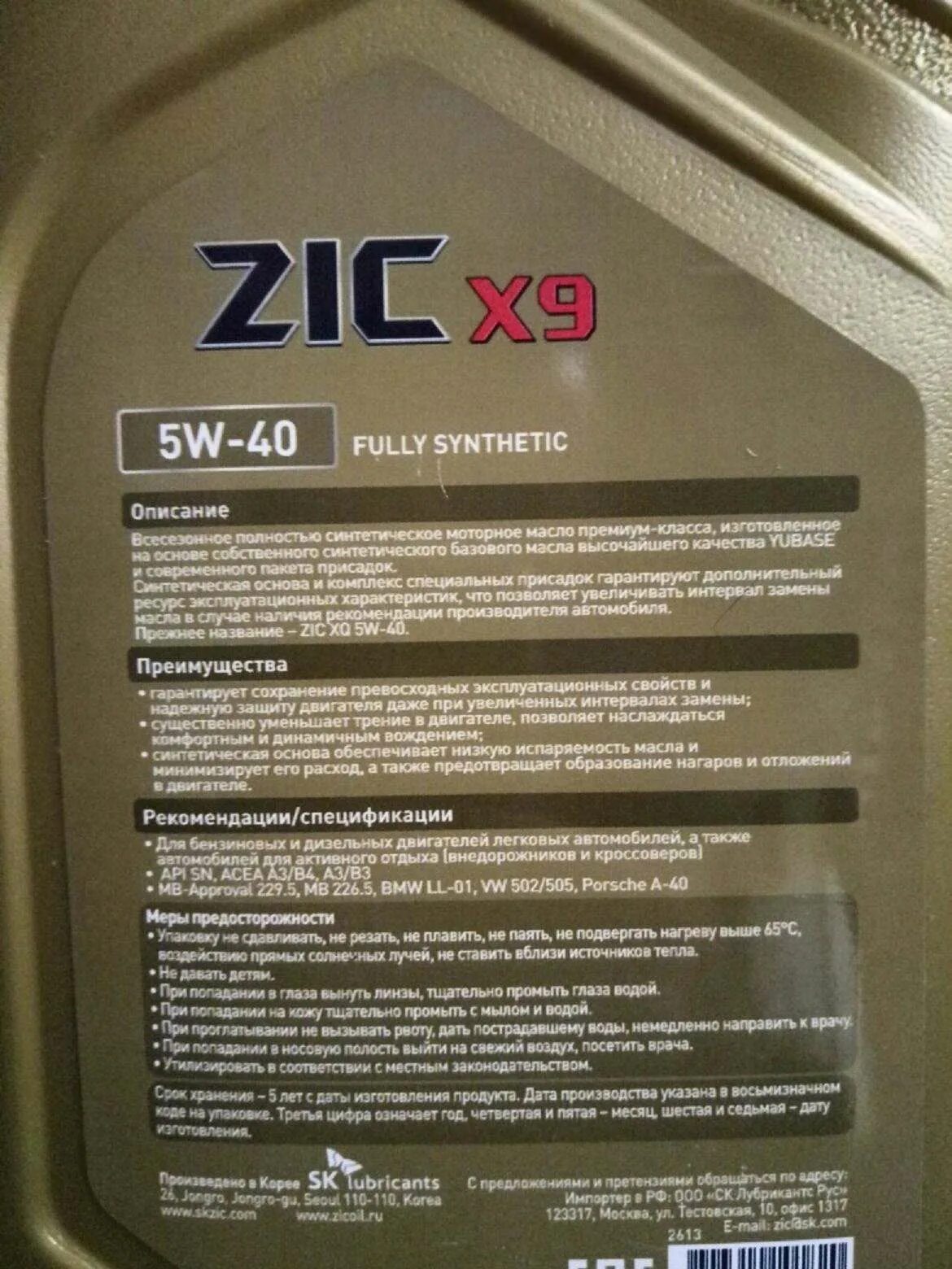 Моторное масло ZIC x9 5w40 4л. ZIC x9 5w-40. Масло моторное ZIC x9 5w-40 синтетика 4л. 162613 ZIC x9 5w-40. Зик х 9