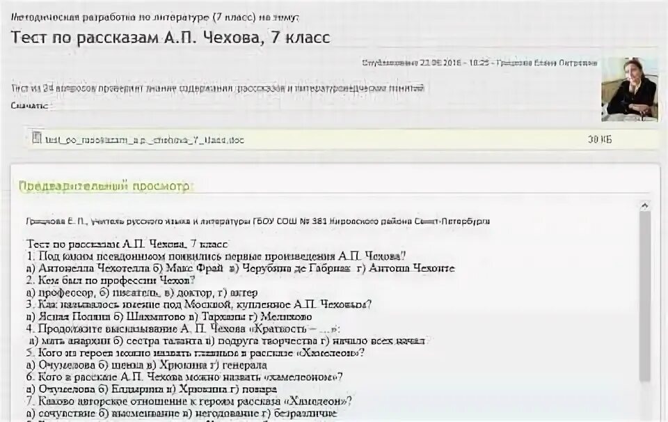Мальчики чехов тест. Тест по рассказам Чехова. Тест по произведениям Чехова. Чехов мальчики тест. Тестирование по рассказам Чехов.