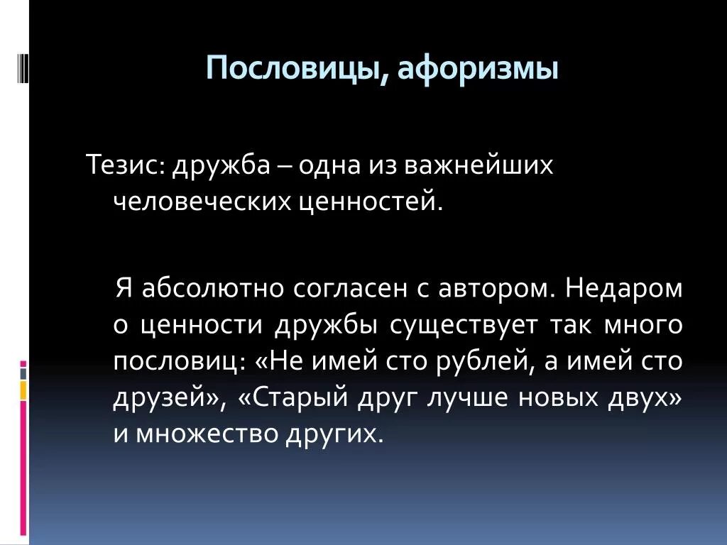 Тезис на тему дружба. Вступление тезис. Сочинение рассуждение на тему настоящий друг. Что такое дружба сочинение. Тезис на тему дружба.