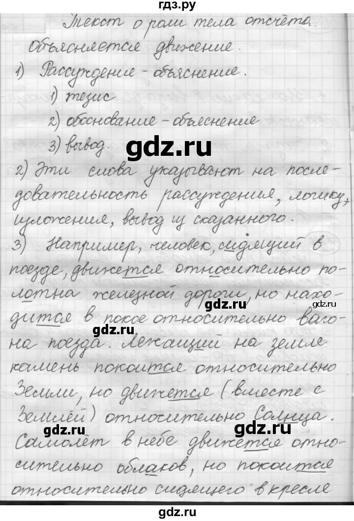 Упражнение 253 по русскому. Русский язык 7 класс упражнение 253. упражнение 253 по русскому 7 клаас.