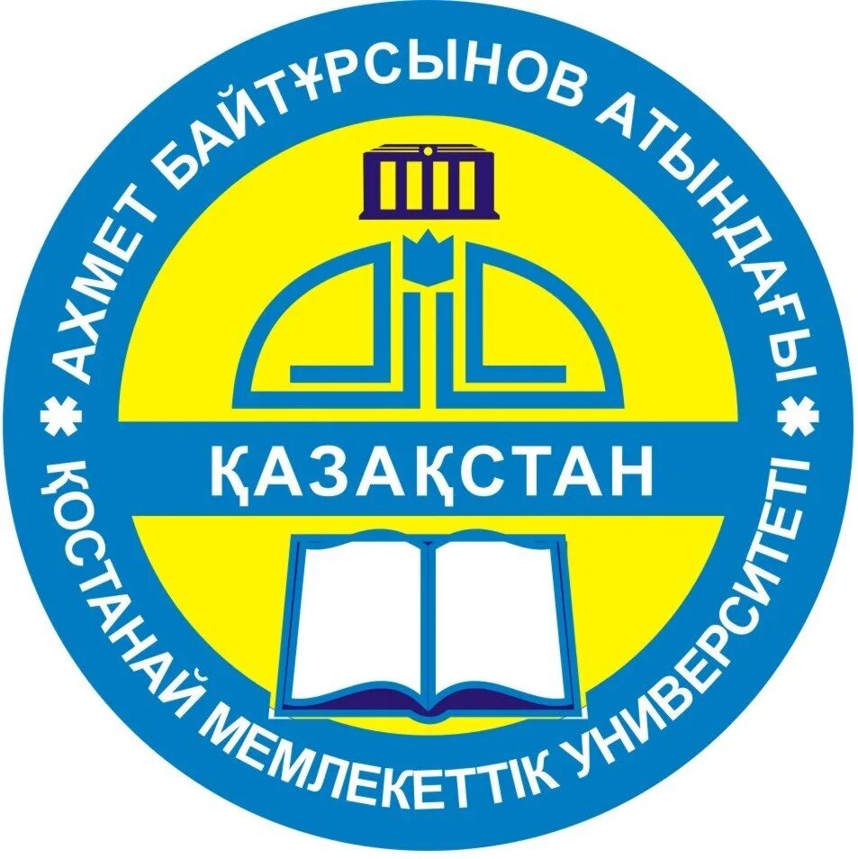 Костанайский государственный университет имени а.Байтурсынова. Логотип Костанайский государственный университет. КГУ им. а. Байтурсынова лого.