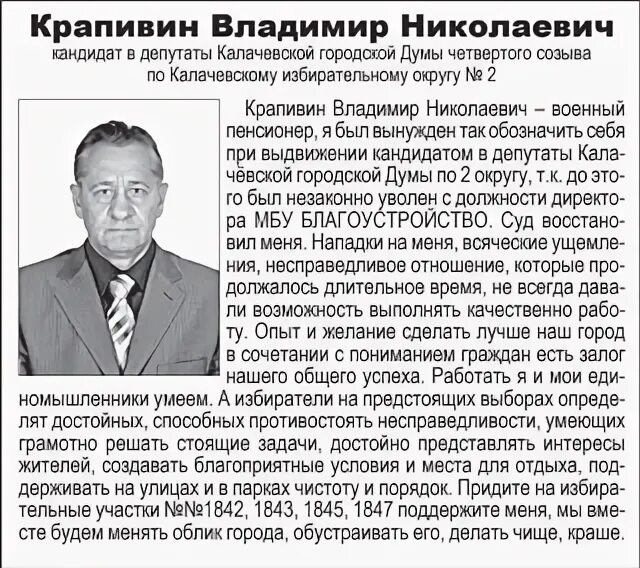 Газета калач на дону. Крапивин Владимир Николаевич Калач на Дону. Громадский Иван Иванович Калач на Дону. Иван Хоршев Калач на Дону. Калач Донской.