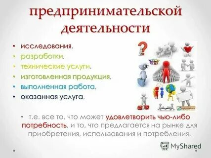 Объекты хозяйственной и иной деятельности это