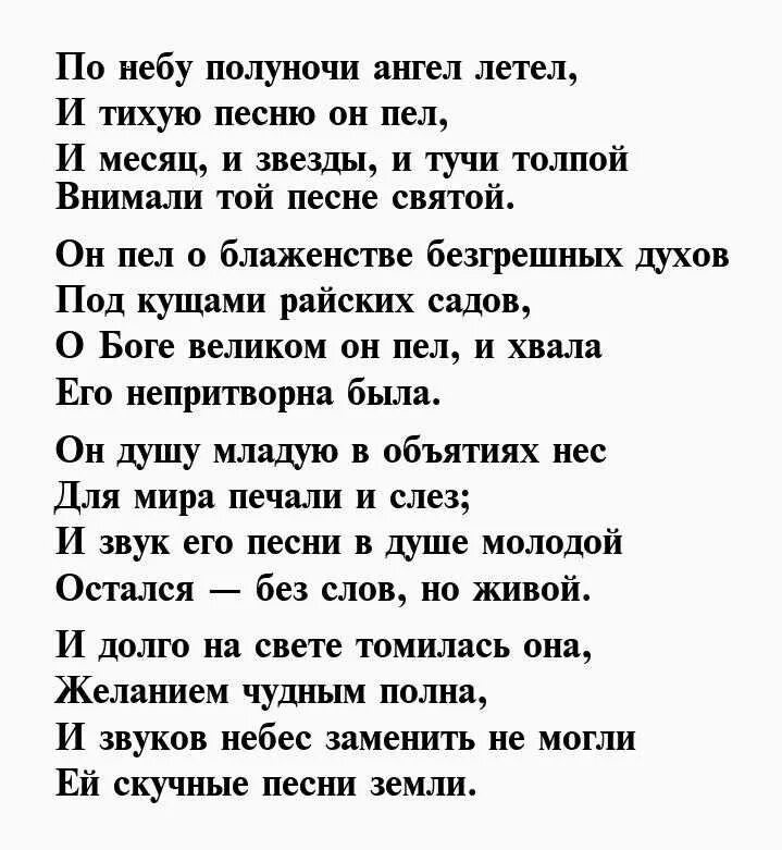 Стихи стихи Лермонтова. Ангел стих Лермонтова. Стихи Лермонтова. Стих про Леру.