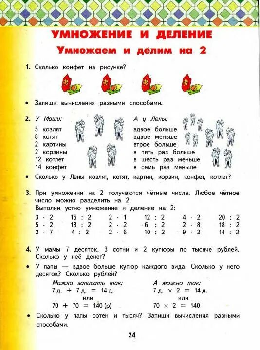 Решебник по математике башмакова нефедова 3 класс. Математика 3 класс учебник башмаков Нефедова. Учебник математике 3 класс 2 часть башмаков, Нефедова. Математика 3 класс башмаков Нефедова 1 часть. Математика башмаков Нефедов 3 класс.