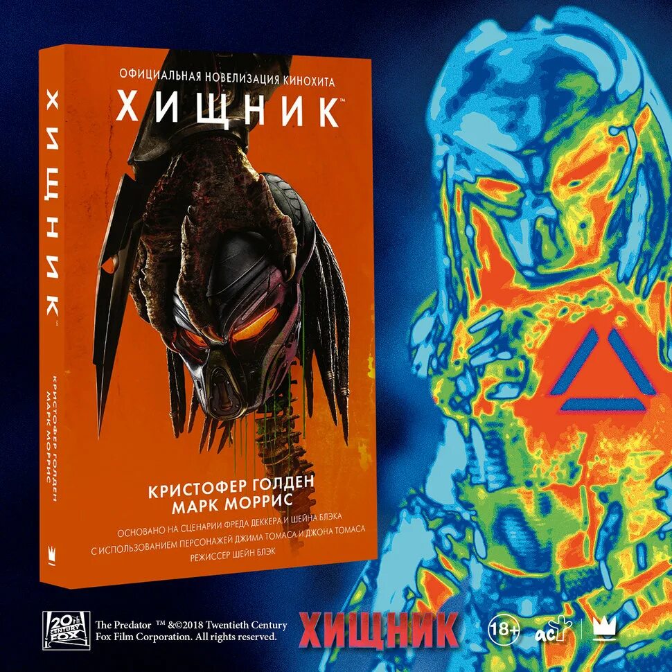 Хищник новая книга. Чужой против хищника реквием хищник. Книги про хищника новые. Книга хищник. Хищник антология.