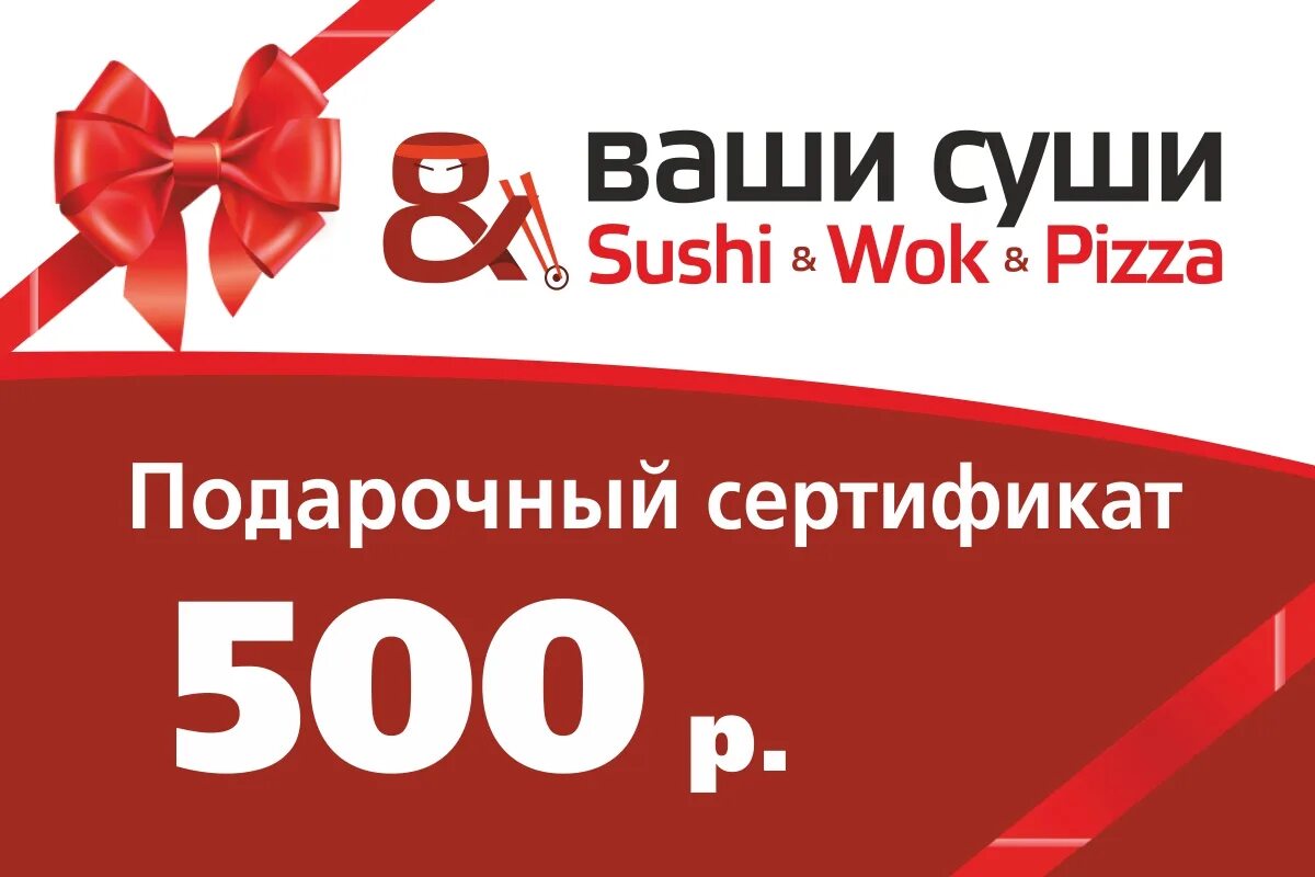 Доставка 500 рублей. Подарочный сертификат на 500 рублей. Подарочный сертификат на 500р.. Сертификат подарочный 500. Подарочный купон на 500 рублей.