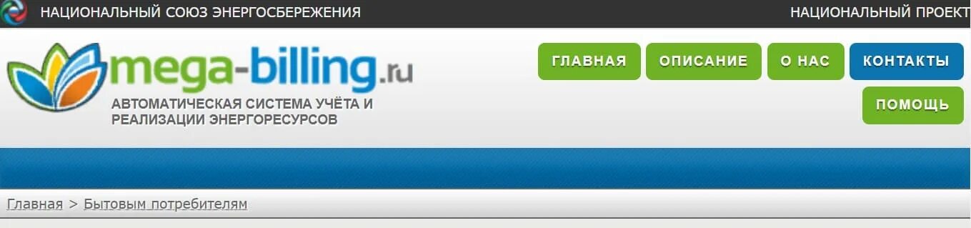 Mega billing com. Mega-Billing.ru личный кабинет. Вода Крыма личный кабинет. Крымэнерго личный кабинет Симферополь. Билинг 24 личный.