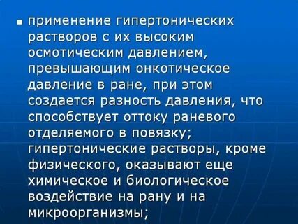 Гипертоническая повязка