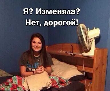 Жена через