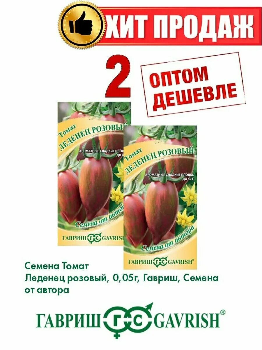 томат леденец розовый отзывы. семена гавриш овощная география томат саппоро 0,1 г. семена помидоры леденец от гавриш. томат леденец розовый гавриш. томат леденец коричневый.