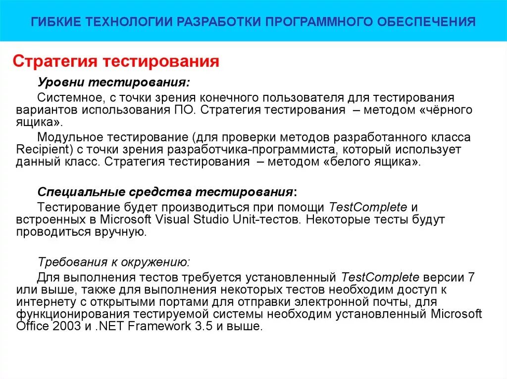 Стратегия тестирования. Стратегии тестирования программного обеспечения. Образец стратегии тестирования. Тест стратегия пример.