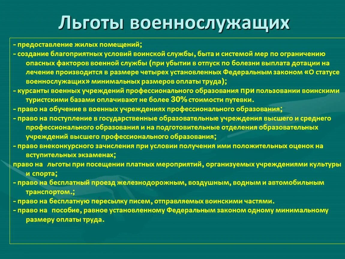 Льготы военнослужащим. Льготы предоставляемые военнослужащему. Льготы предоставляемые военнослужащим по контракту.