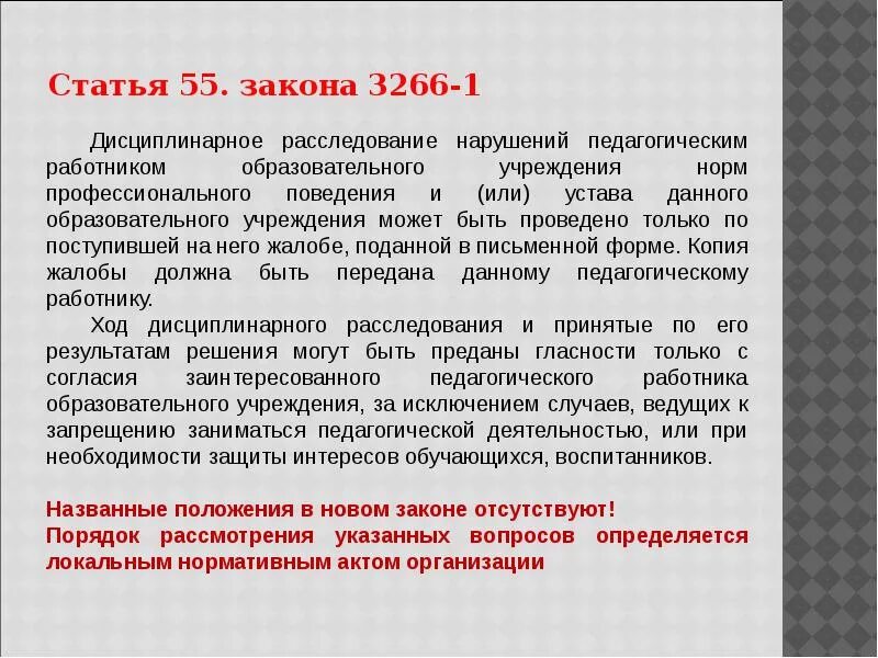 Статья 55 ФЗ. Статья 55 закона об образовании. Федеральный закон статья 55. Закон 81-ФЗ О государственных пособиях гражданам. 3 статьи 55