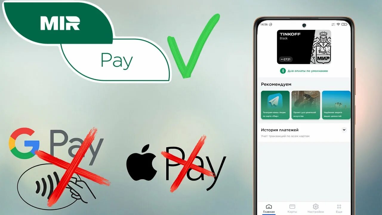 Приложение мир пей. Мир Пэй для iphone. Mir pay для айфон. Apple pay мир Сбербанк. Как пользоваться пей на айфоне