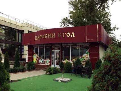 Царский адрес