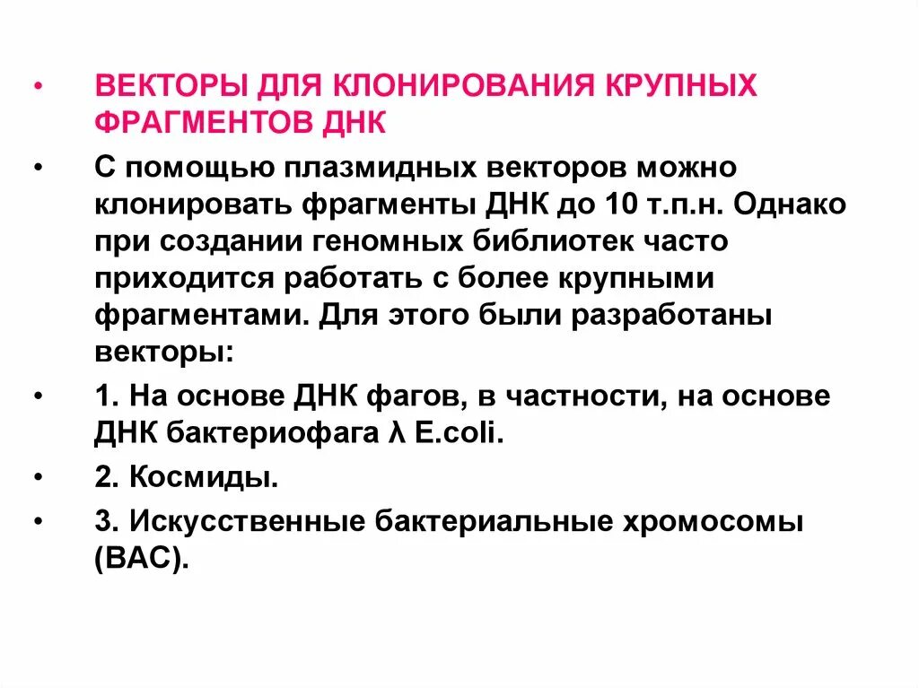 Клонирование фрагментов днк