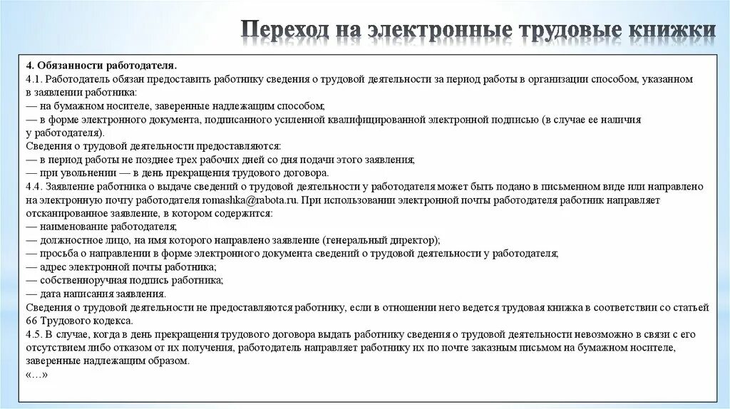 Какие документы нужно предоставлять работодателю. Переход на электронную трудовую. Переход на электронные трудовые книжки. Ведение электронных трудовых книжек. Введение электронной трудовой книжки.