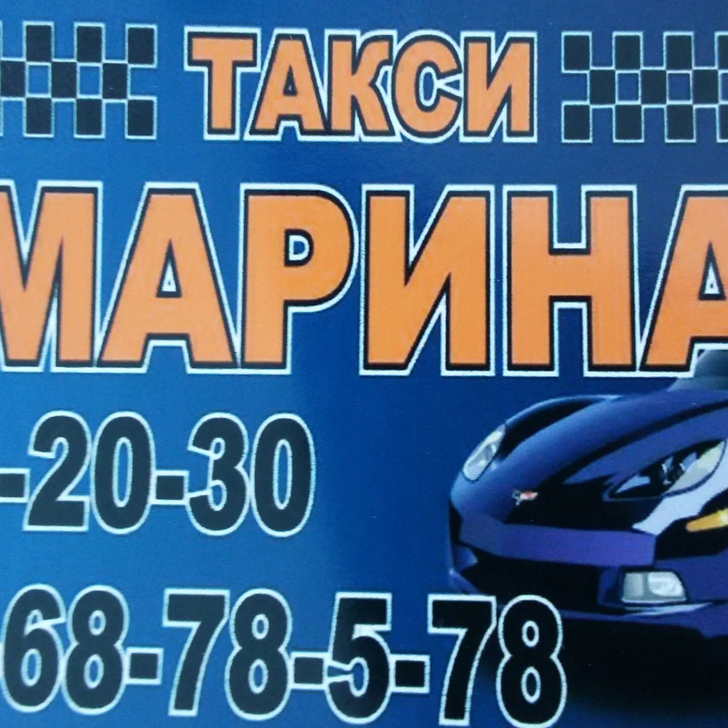 Такси тамбов номера телефонов. Такси Жердевка. Такси Жердевка номера. Номер такси в Жердевке Тамбовской области.