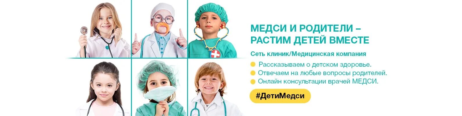 Медси ижевск телефоны. МЕДСИ детская клиника. МЕДСИ Выкса.