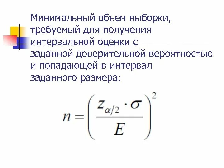 Метод минимального объема